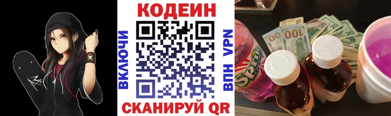цена наркотик Абаза Кодеин Purple Drank