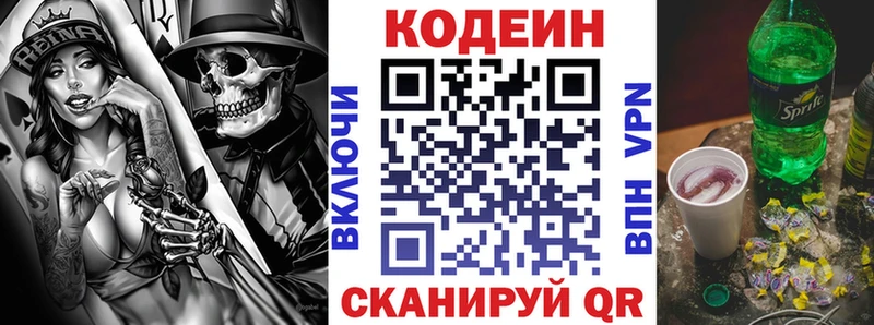 Кодеин напиток Lean (лин) Абаза